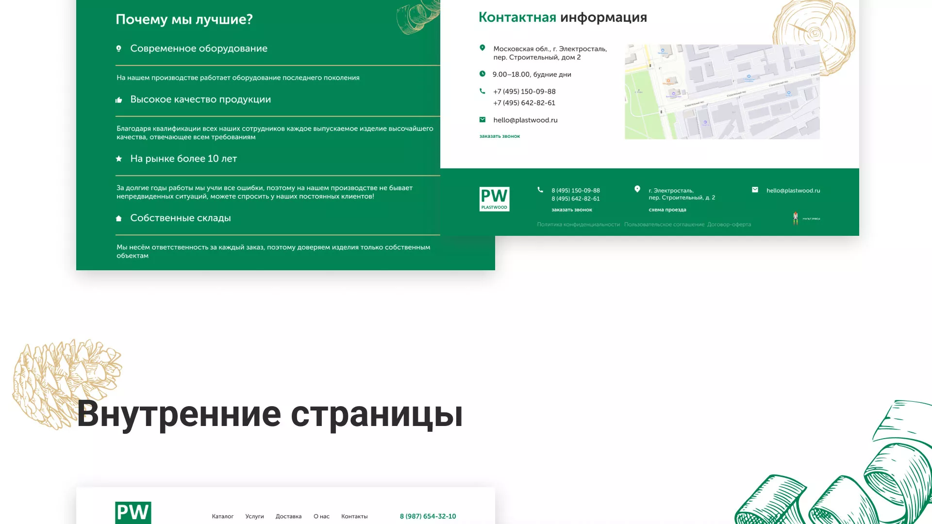 Разработка айдентики и сайта компании «Plastwood» в Пошехонье