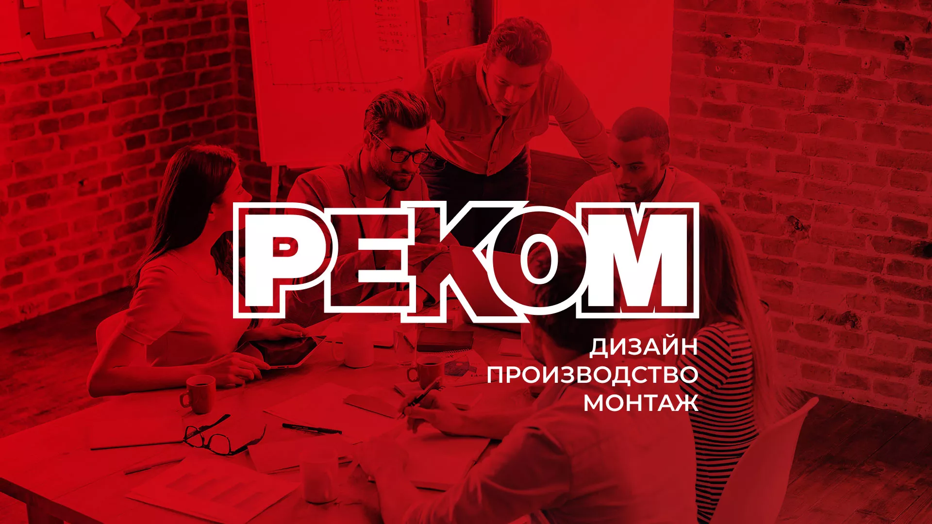 Редизайн сайта в Пошехонье для рекламно-производственной компании «РЕКОМ»