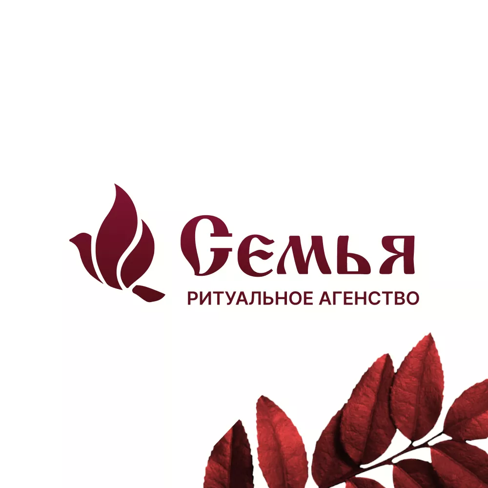 Разработка логотипа и сайта в Пошехонье ритуальных услуг «Семья»