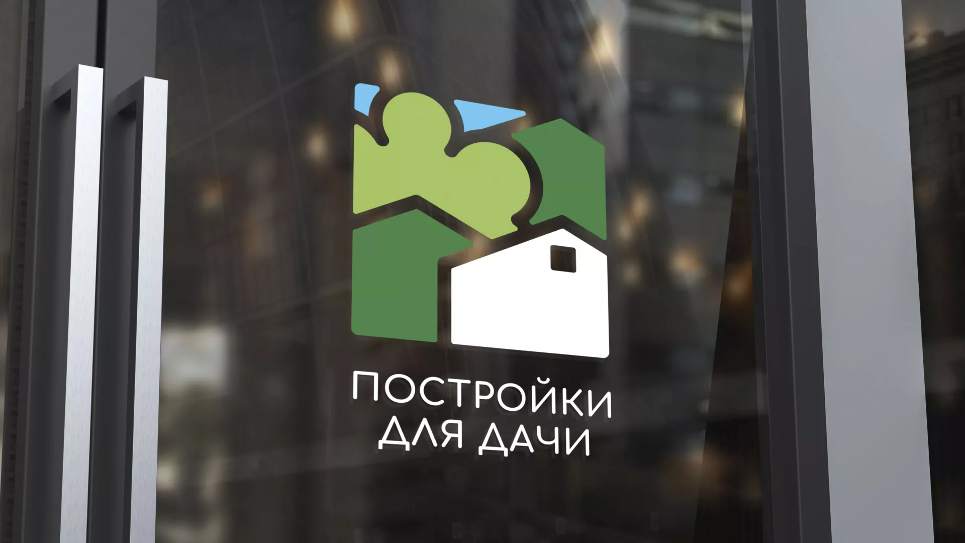 Разработка логотипа в Пошехонье для компании «Постройки для дачи»