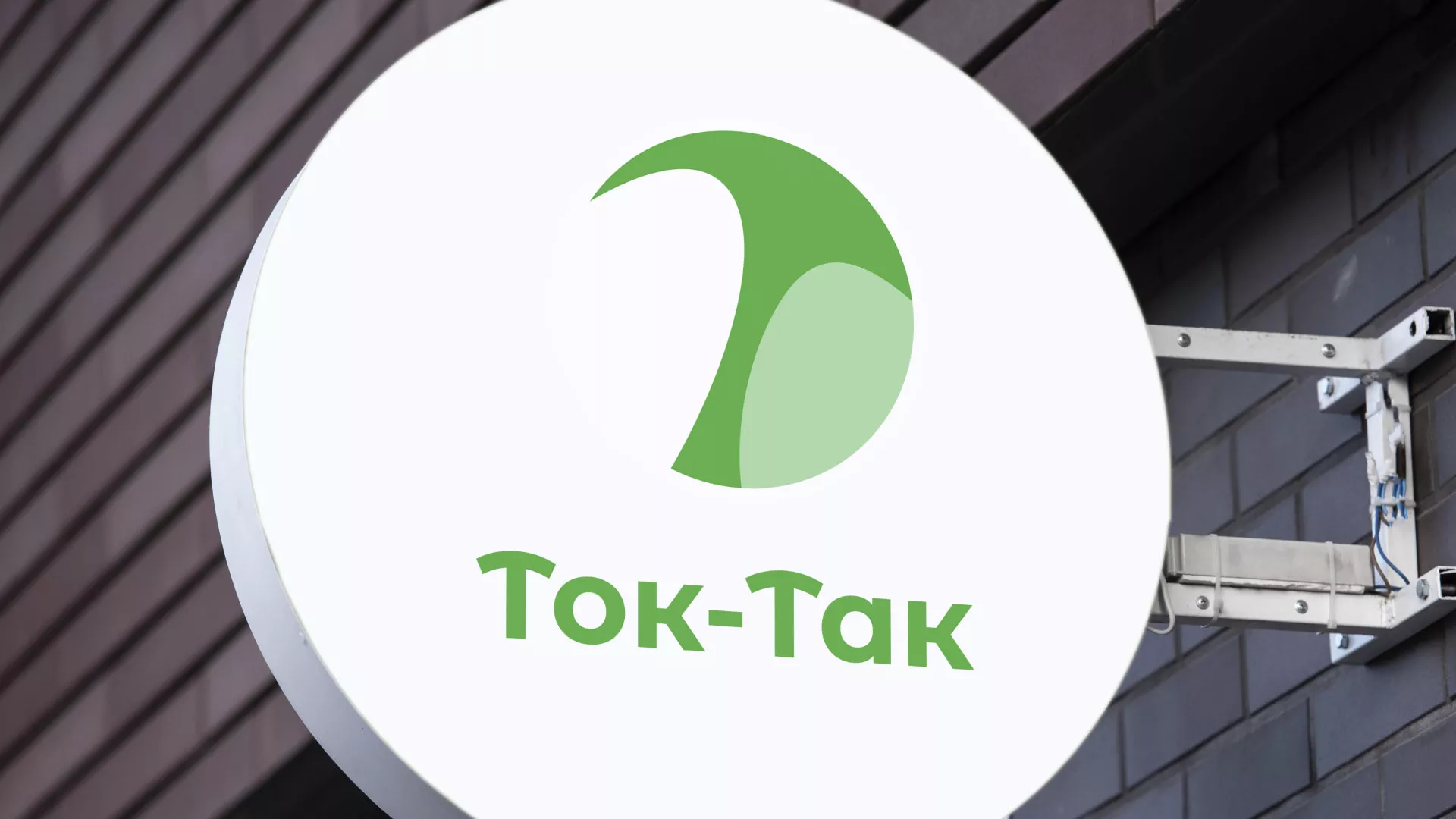 Разработка логотипа аутсорсинговой компании «Ток-Так» в Пошехонье
