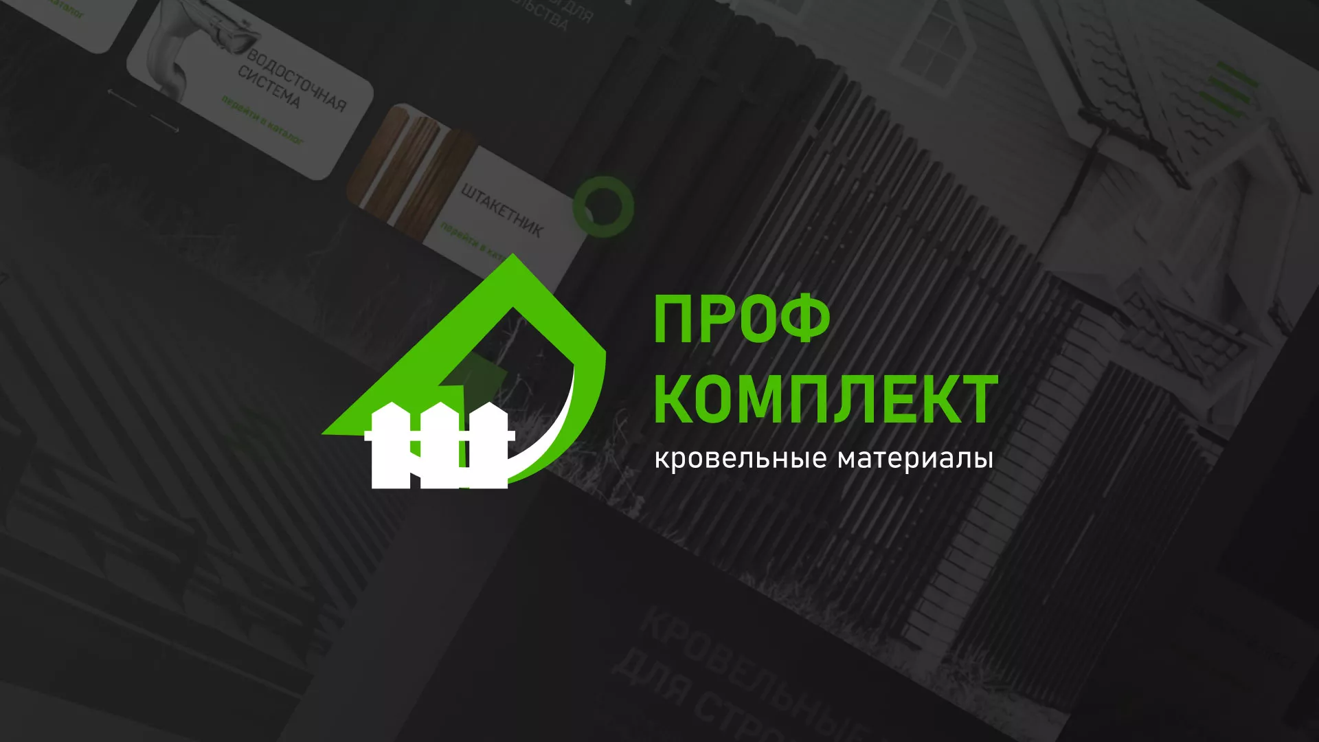 Создание сайта компании «Проф Комплект» в Пошехонье