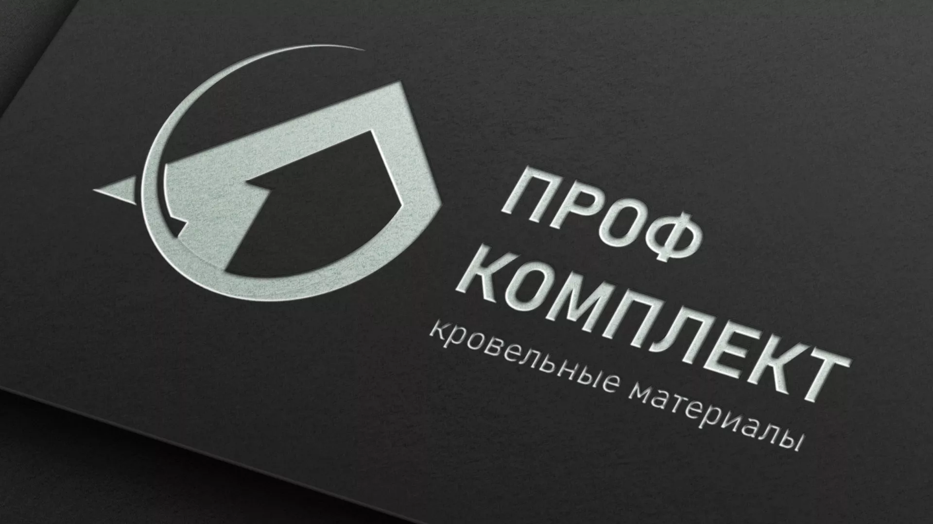 Разработка логотипа компании «Проф Комплект» в Пошехонье