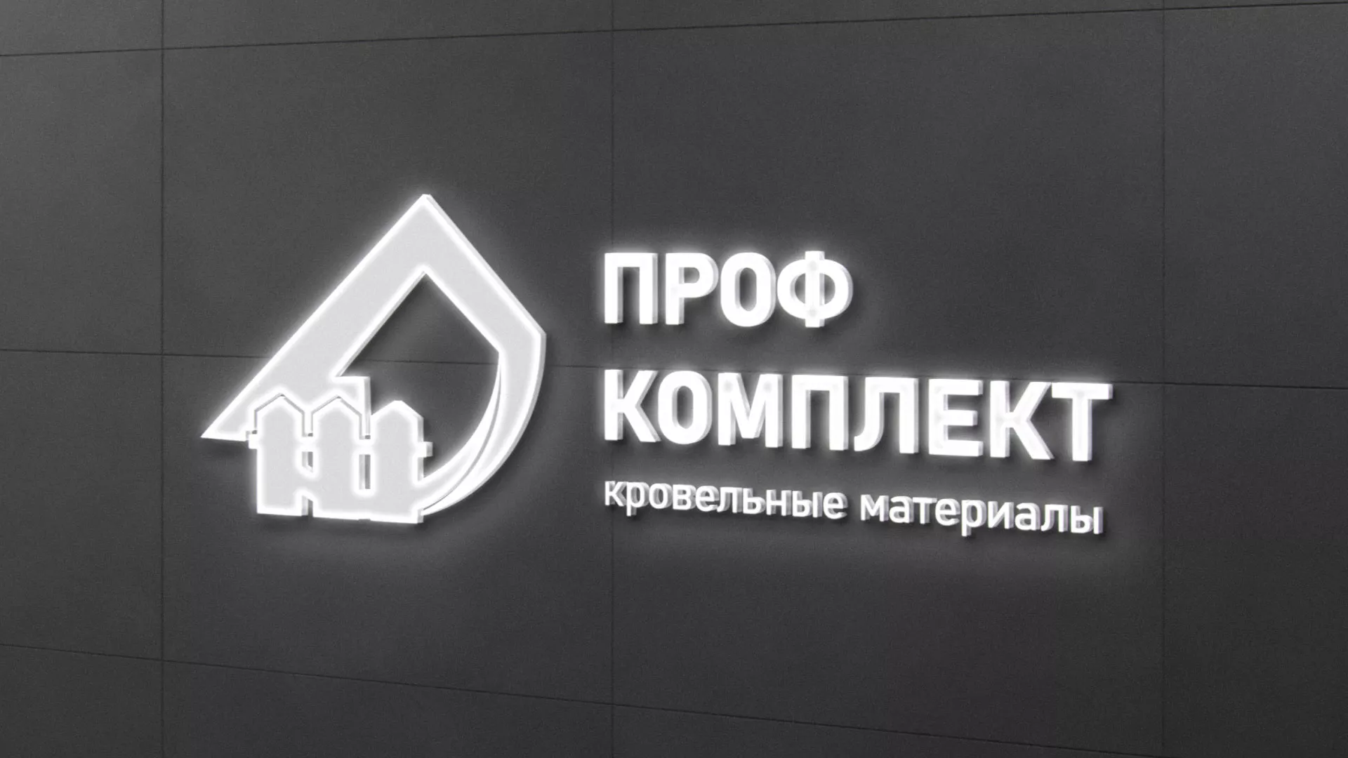 Разработка логотипа «Проф Комплект» в Пошехонье