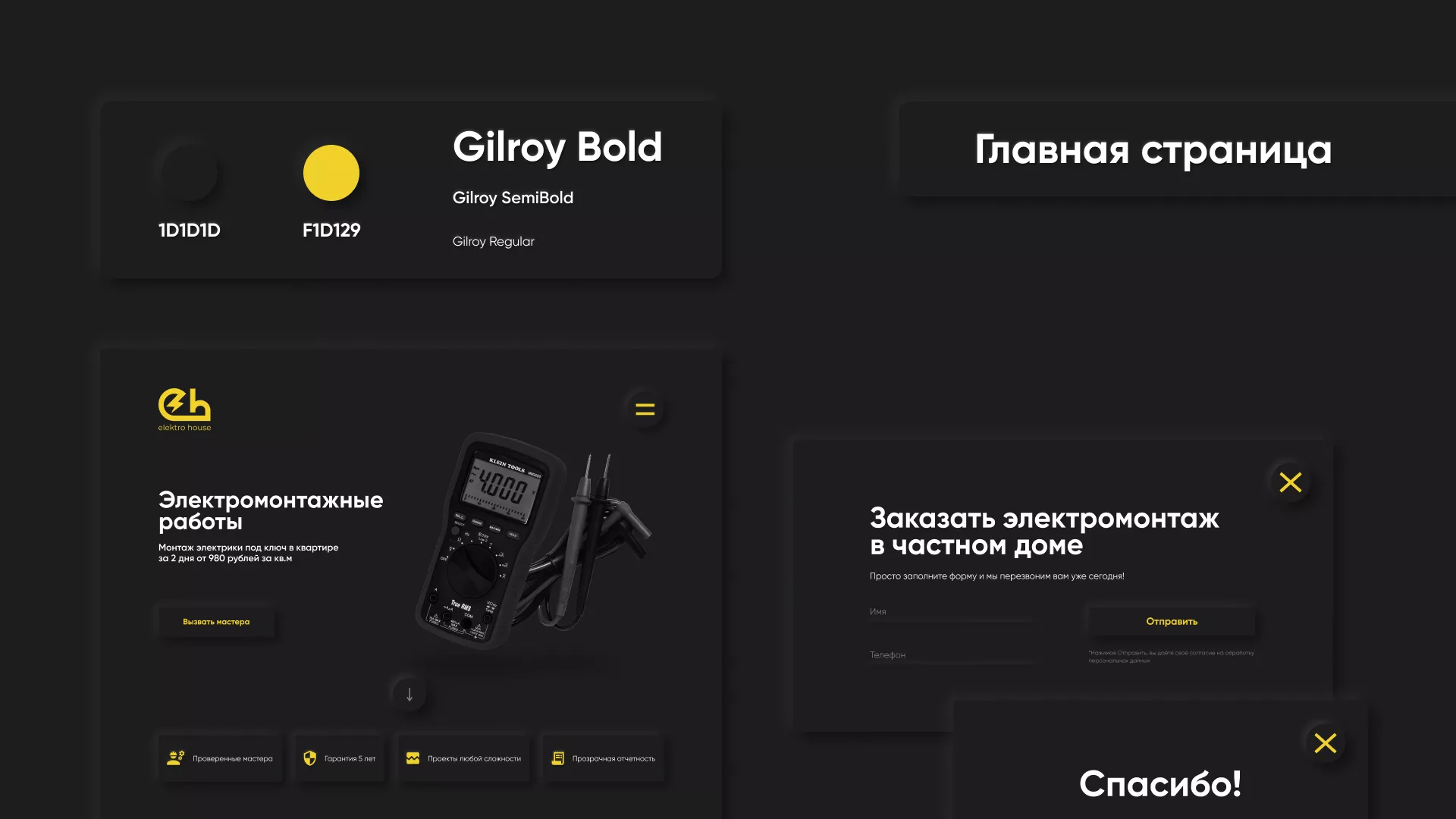 Создание сайта компании «Elektro House» в Пошехонье