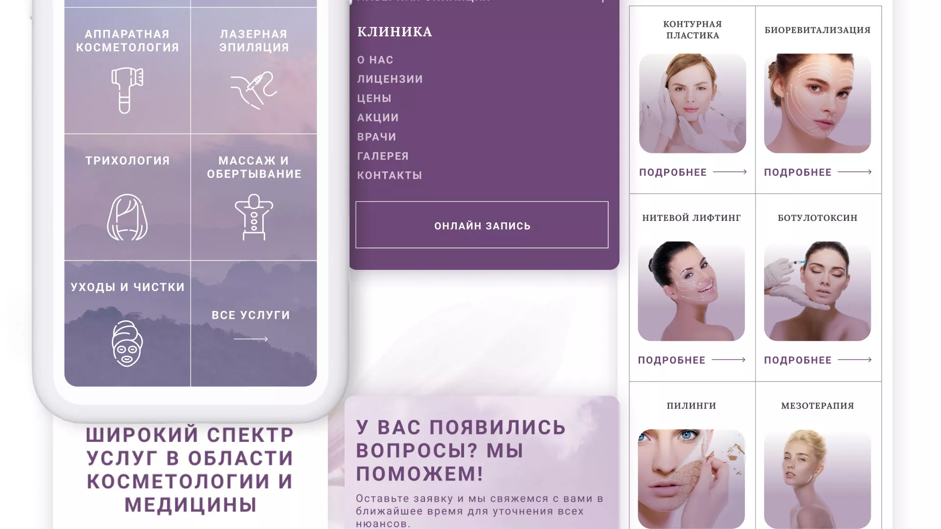 Создание сайта сети клиник эстетической косметологии «Алтеро» в Пошехонье