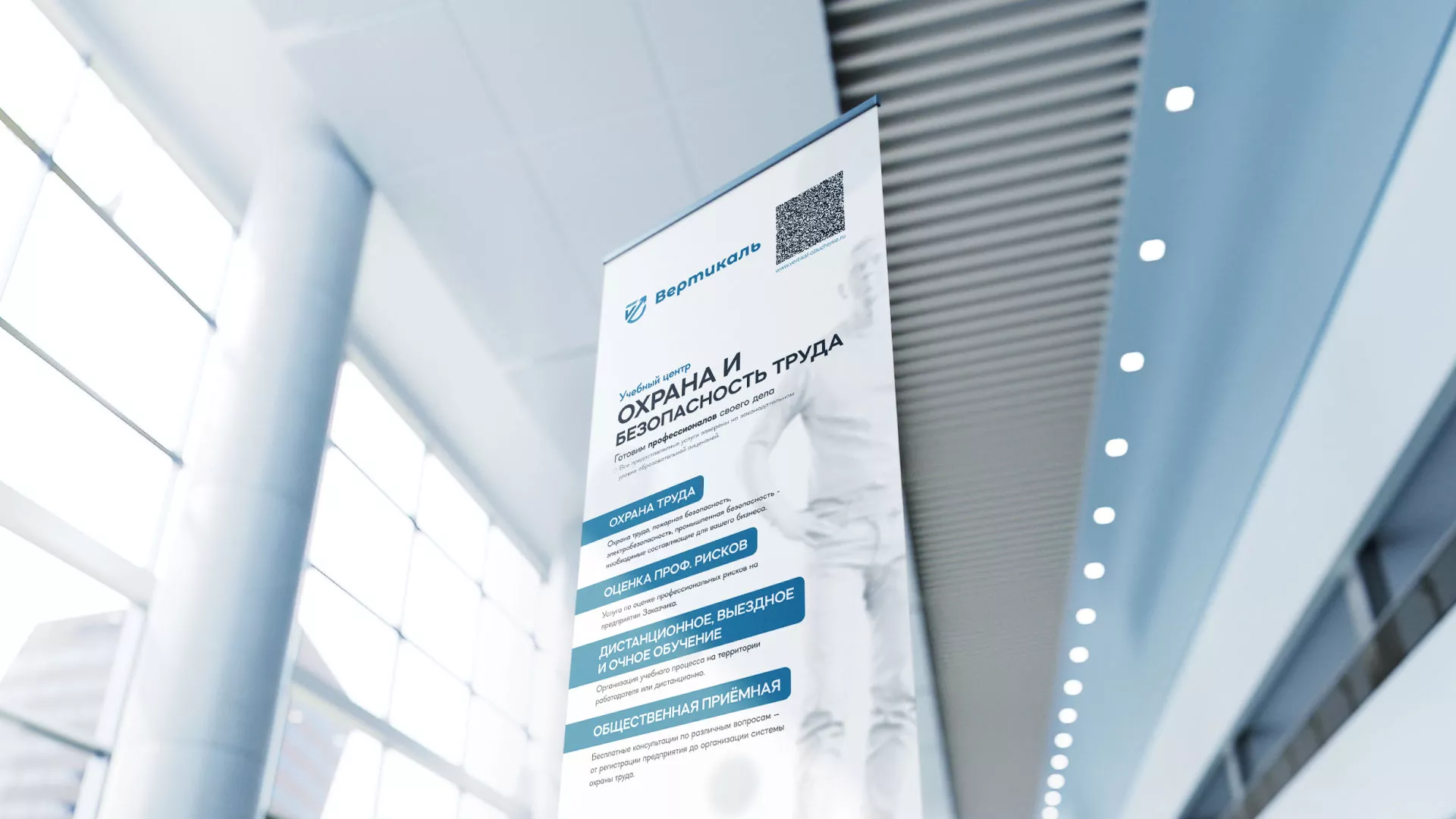 Разработка дизайн-макета ролл-ап стенда для учебного центра «Вертикаль» в Пошехонье