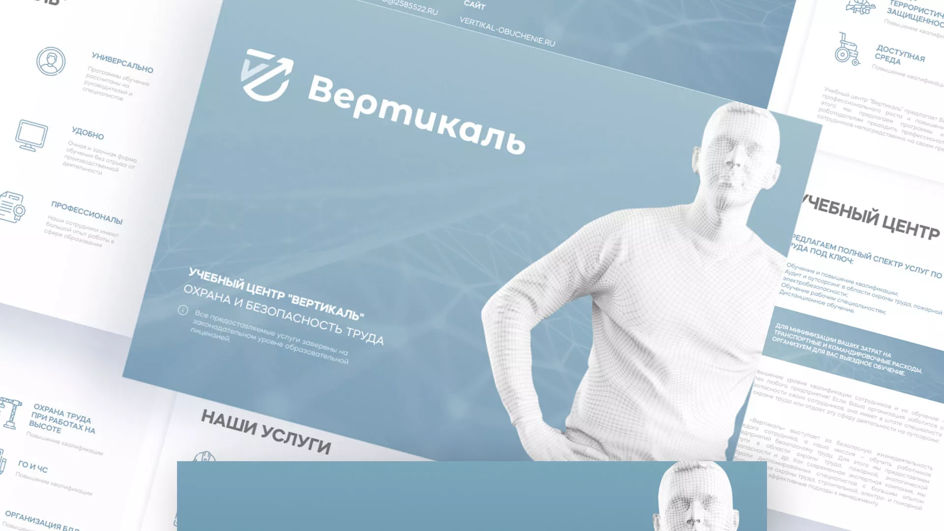 Разработка презентации для учебного центра «Вертикаль» в Пошехонье