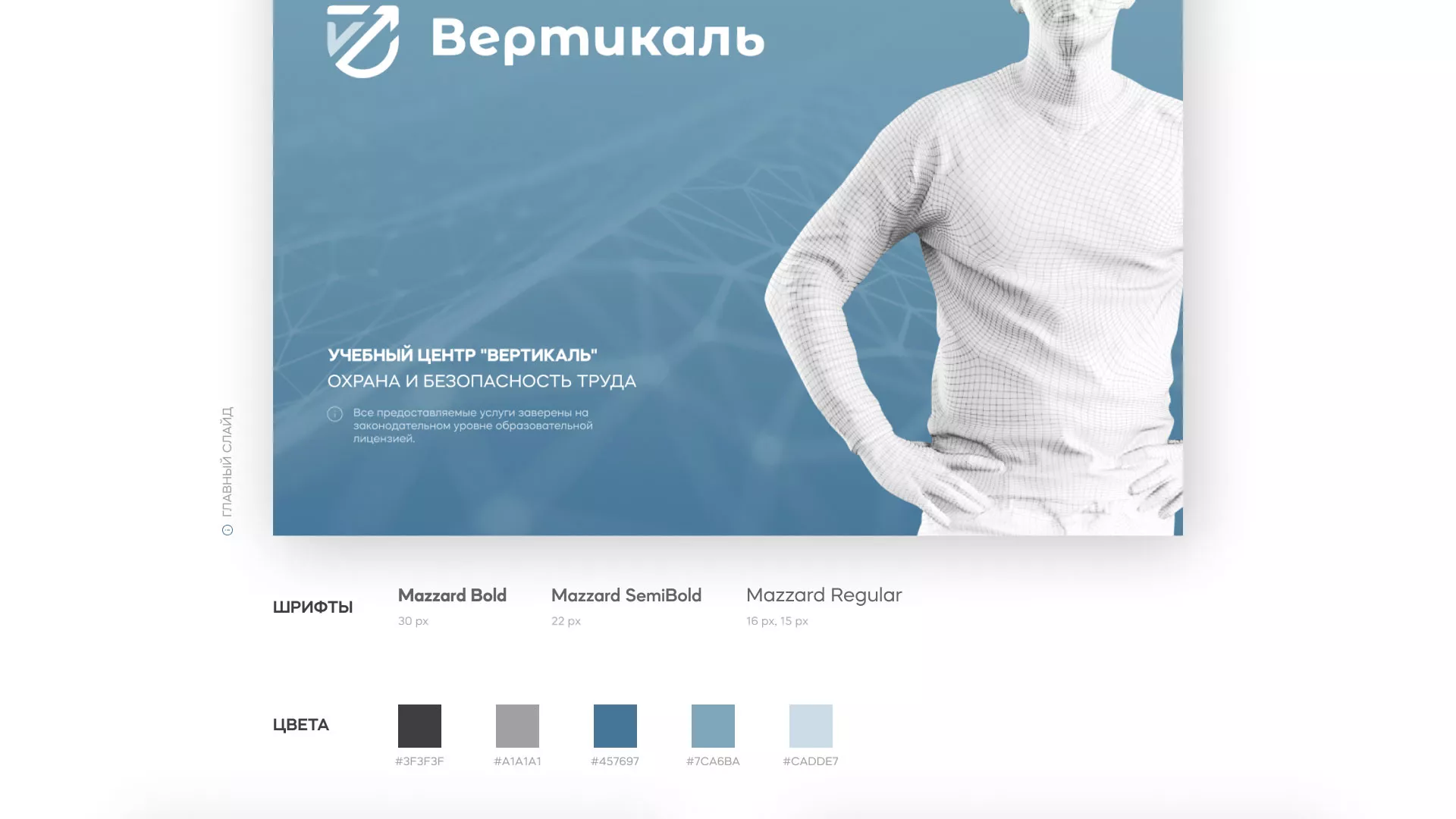 Разработка презентации для учебного центра «Вертикаль» в Пошехонье