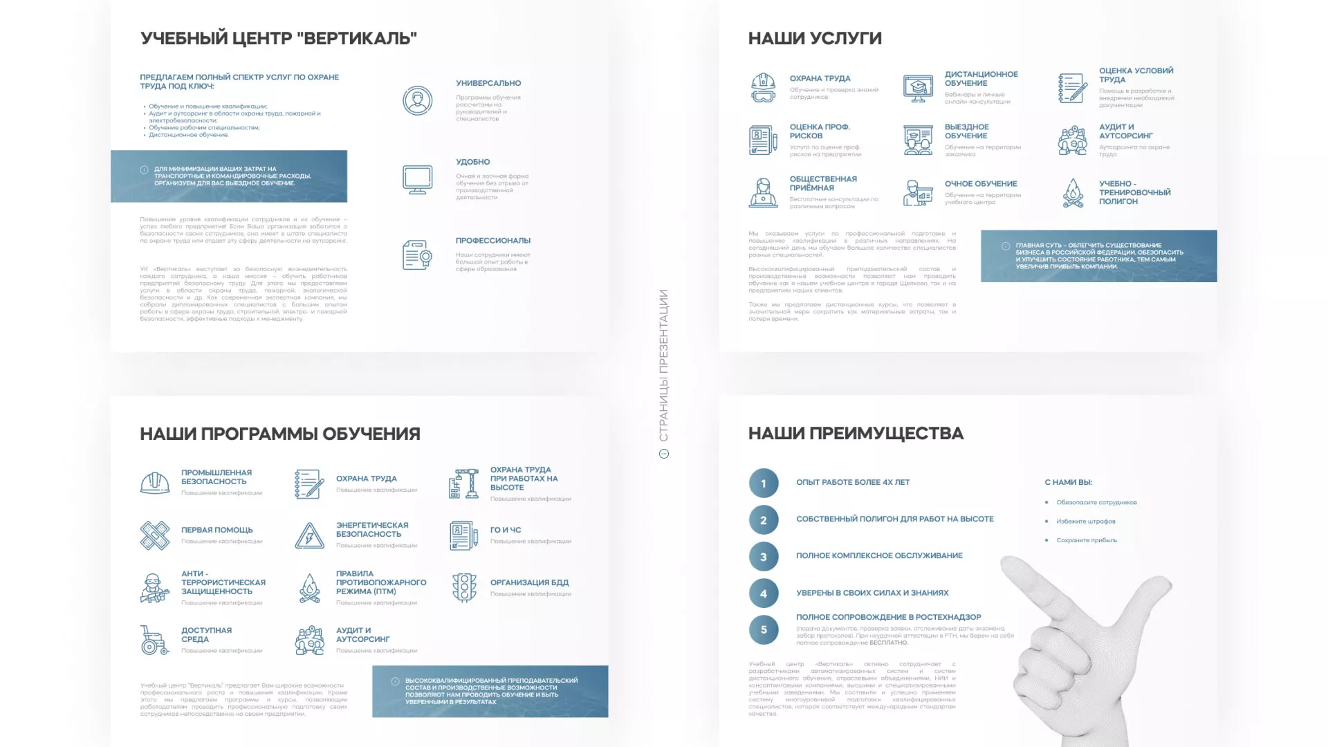 Разработка презентации для учебного центра «Вертикаль» в Пошехонье