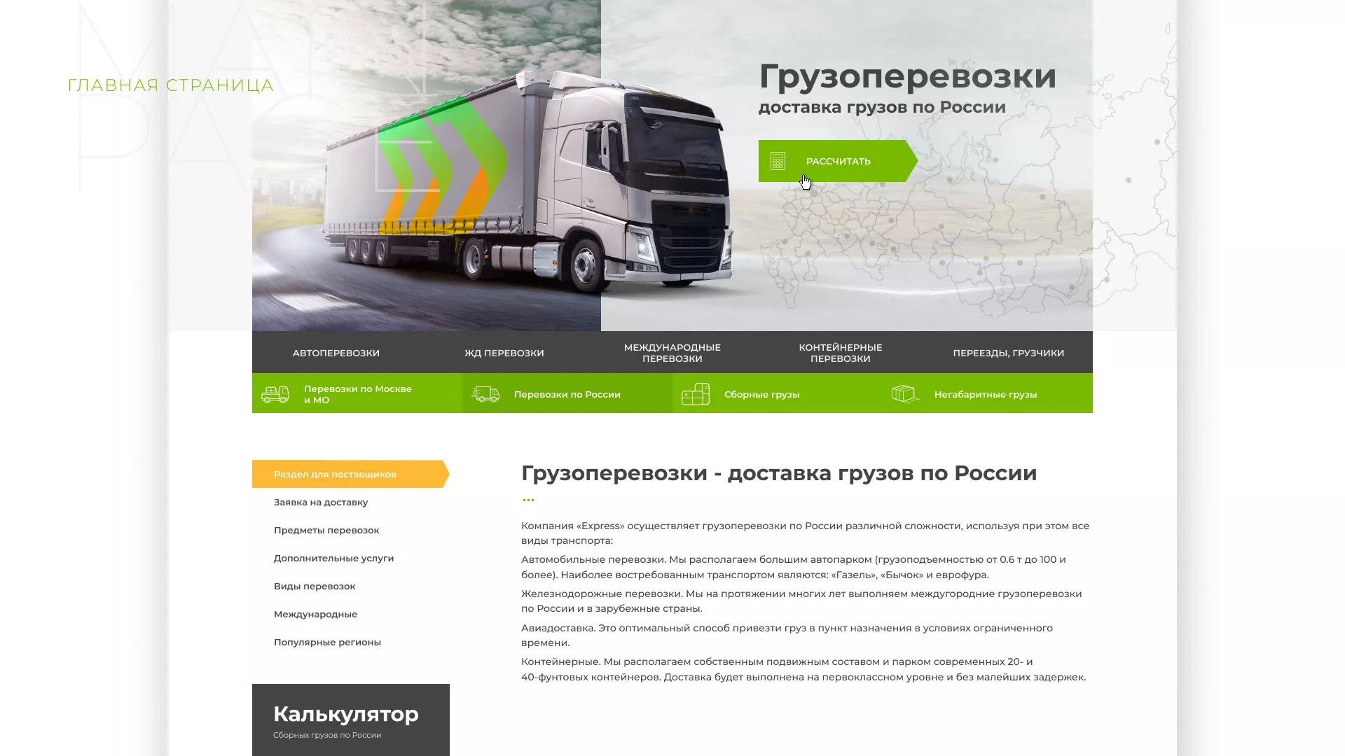 Разработка логотипа и сайта компании «Инком-Логистика» в Пошехонье