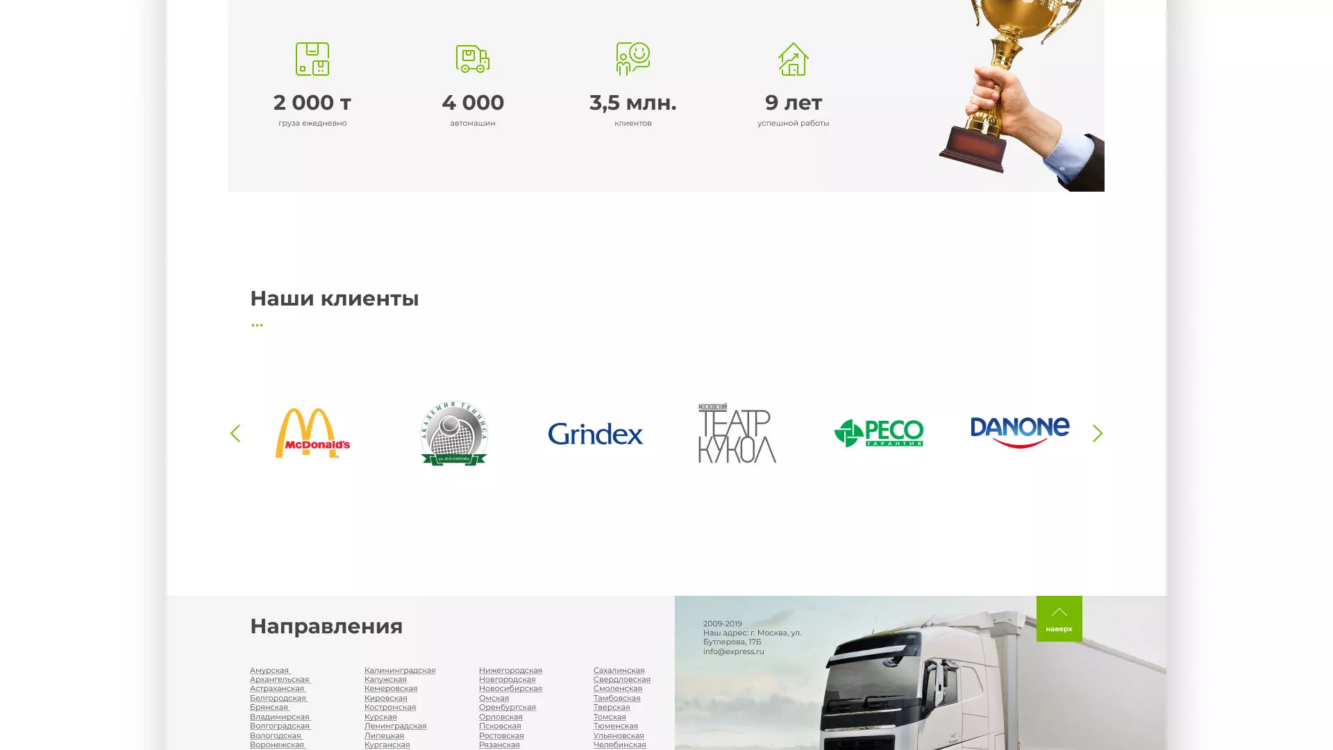 Разработка логотипа и сайта компании «Инком-Логистика» в Пошехонье