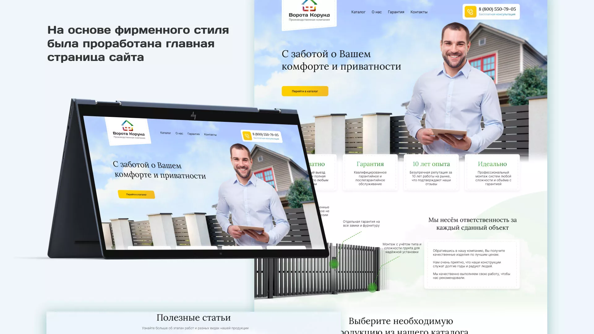 Разработка сайта производственной компании «Корунд» в Пошехонье