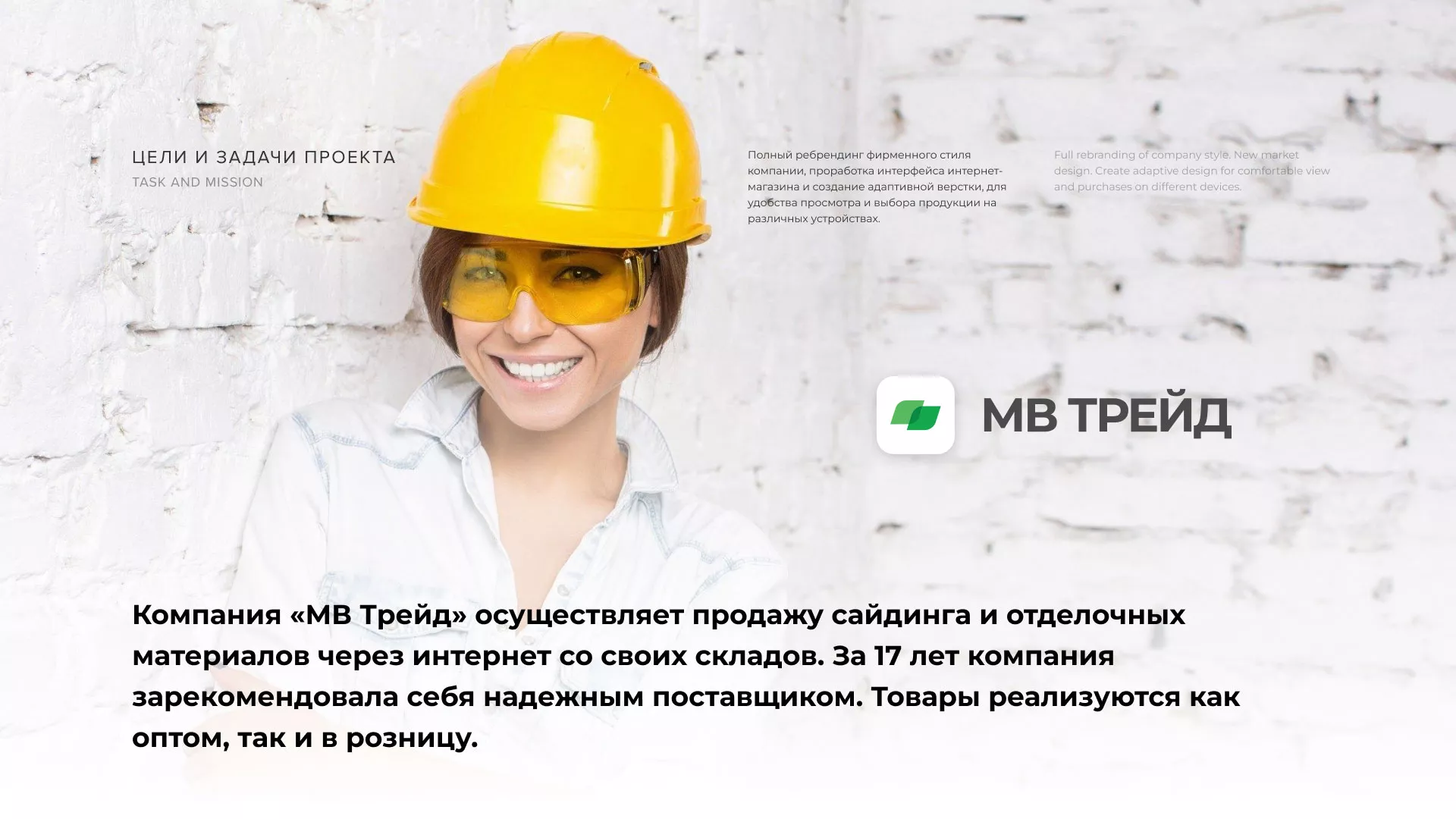 Разработка логотипа и сайта компании «МВ Трейд» в Пошехонье
