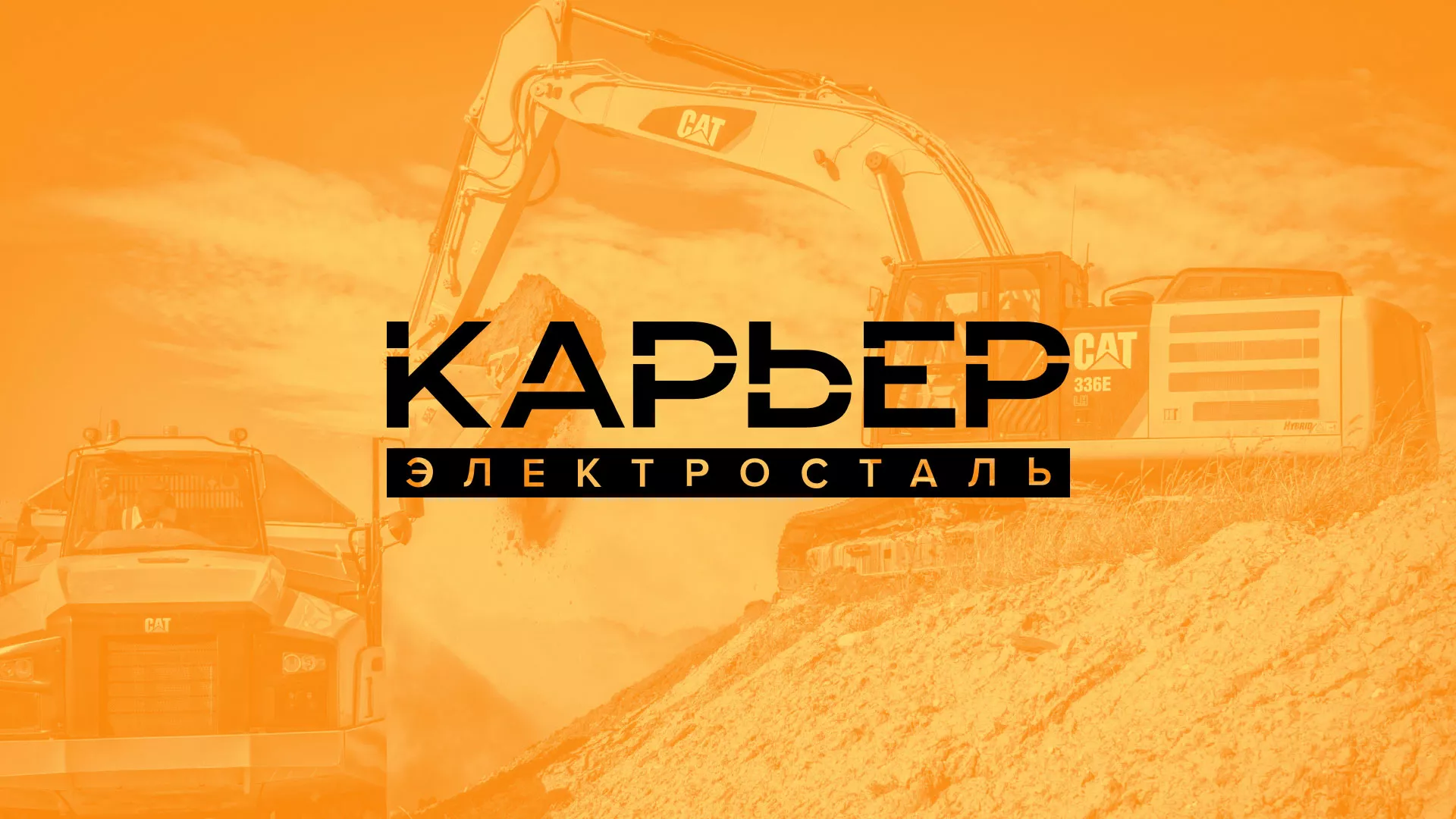 Разработка сайта по продаже нерудных материалов «Карьер» в Пошехонье