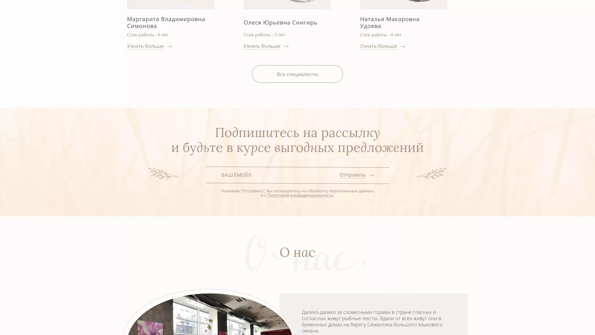 Разработка дизайна сайта маникюрного салона в Пошехонье
