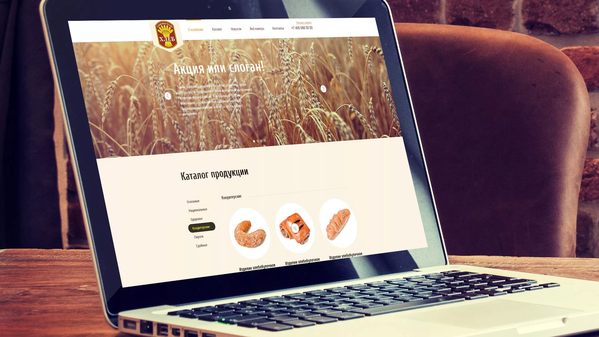 Создание сайта для хлебзавода в Пошехонье