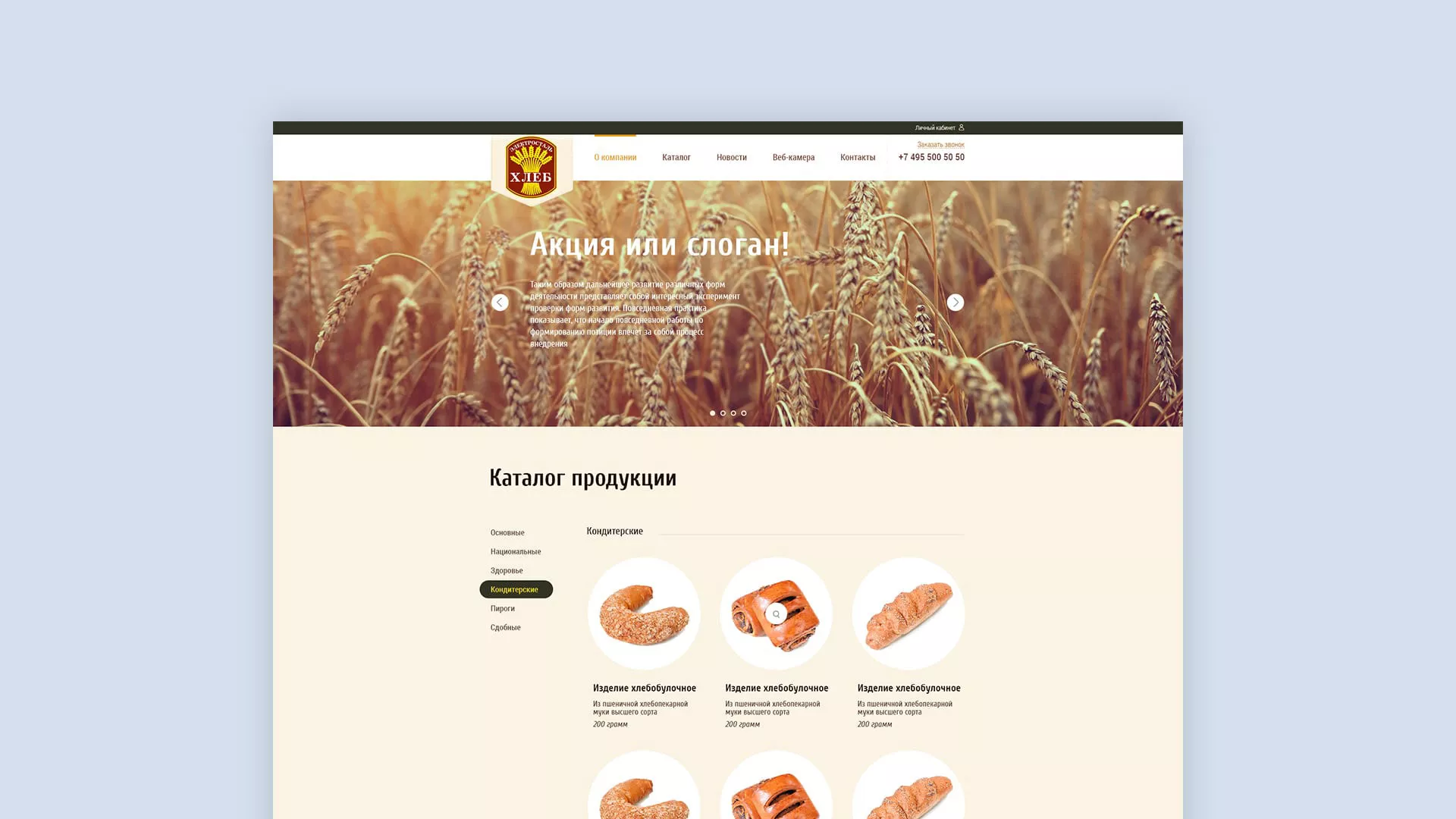 Создание сайта для хлебзавода в Пошехонье