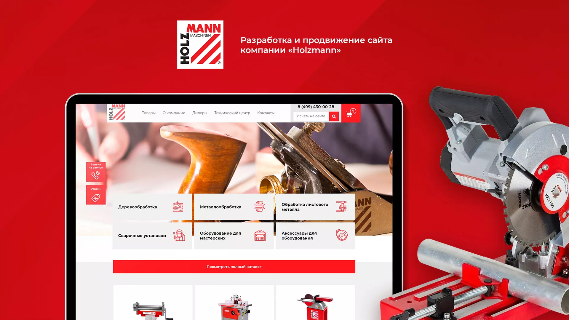 Создание сайта компании «HOLZMANN Maschinen GmbH» в Пошехонье