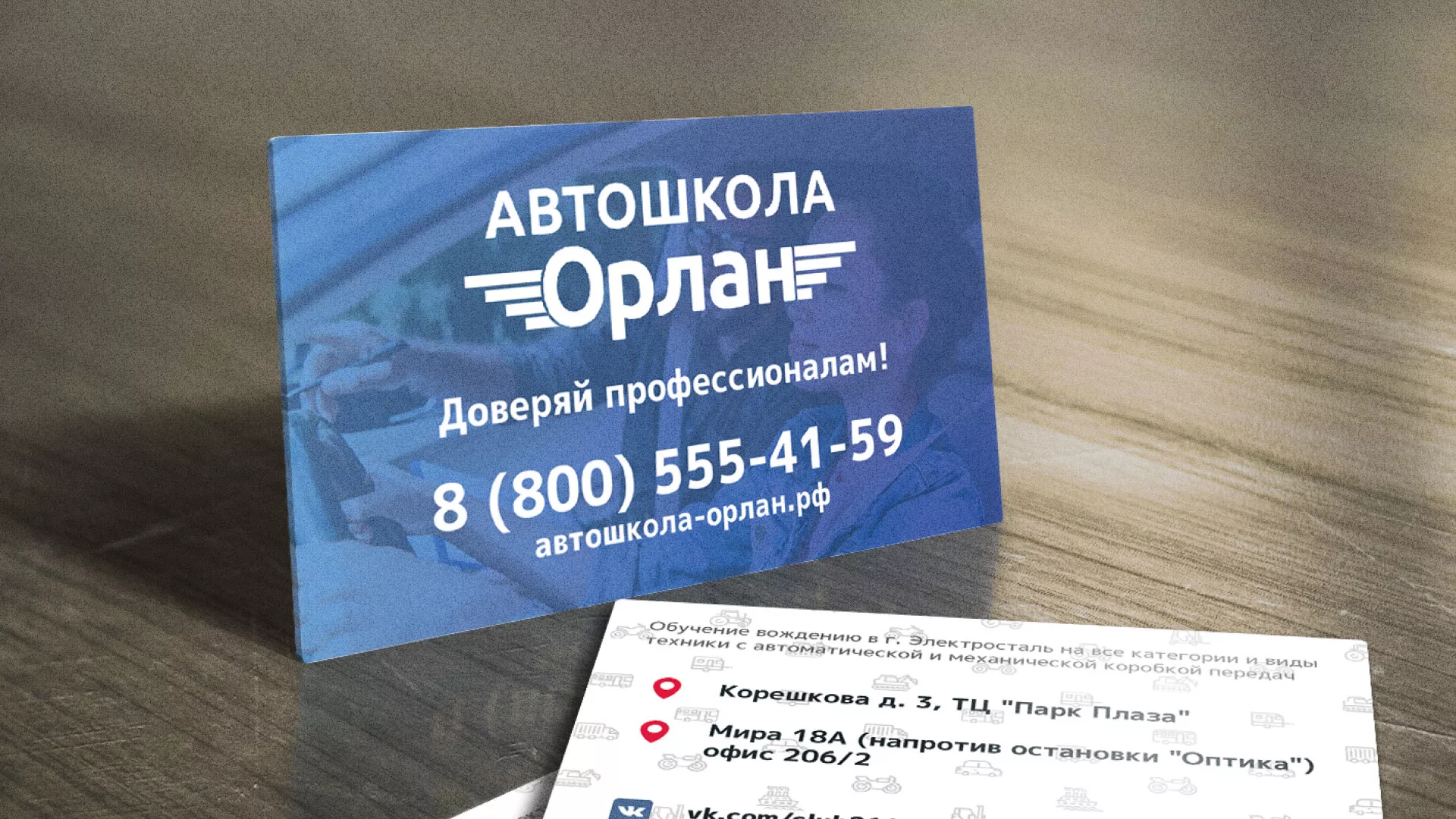 Дизайн рекламных визиток для автошколы «Орлан» в Пошехонье