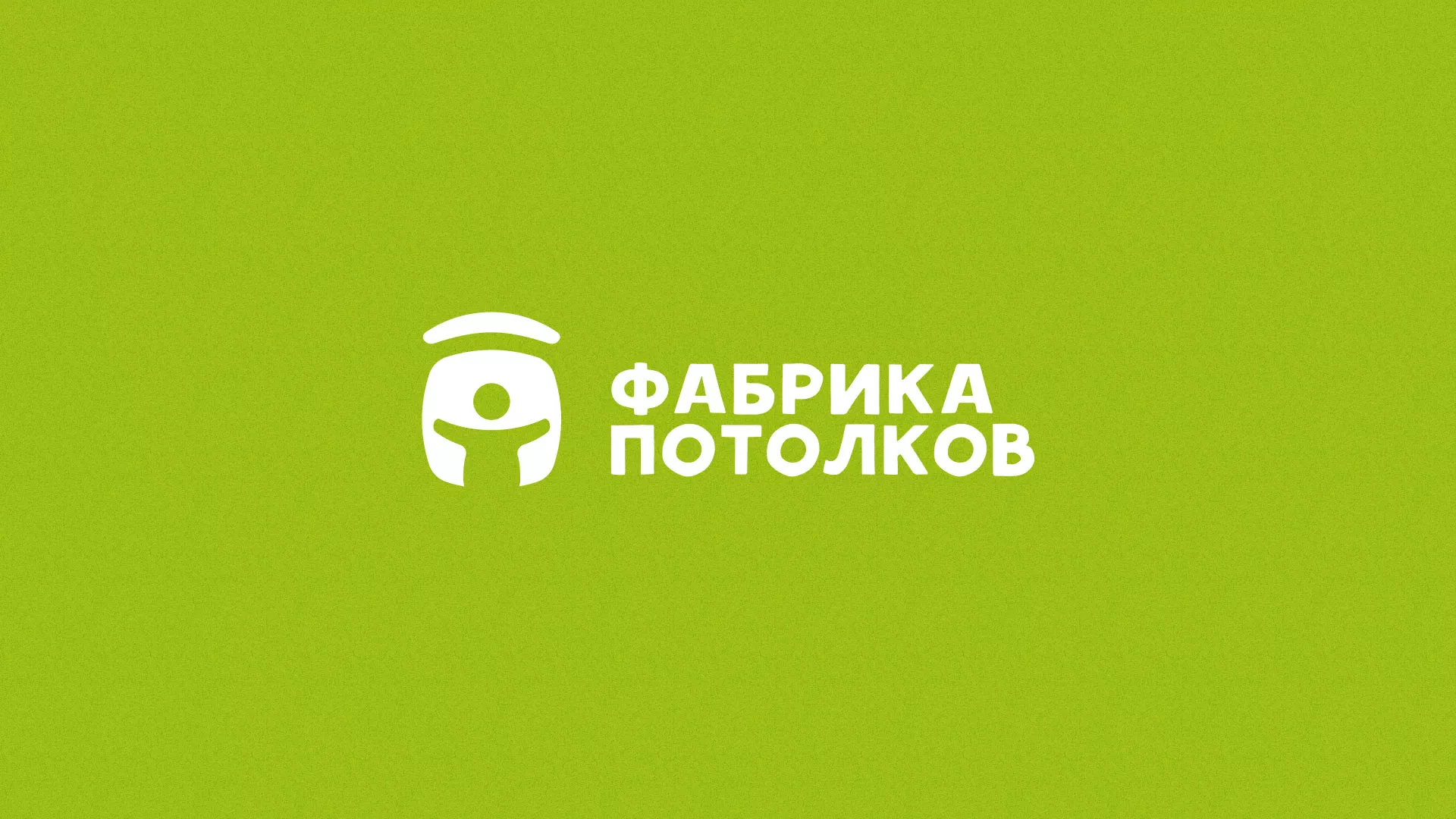 Разработка логотипа для производства натяжных потолков в Пошехонье