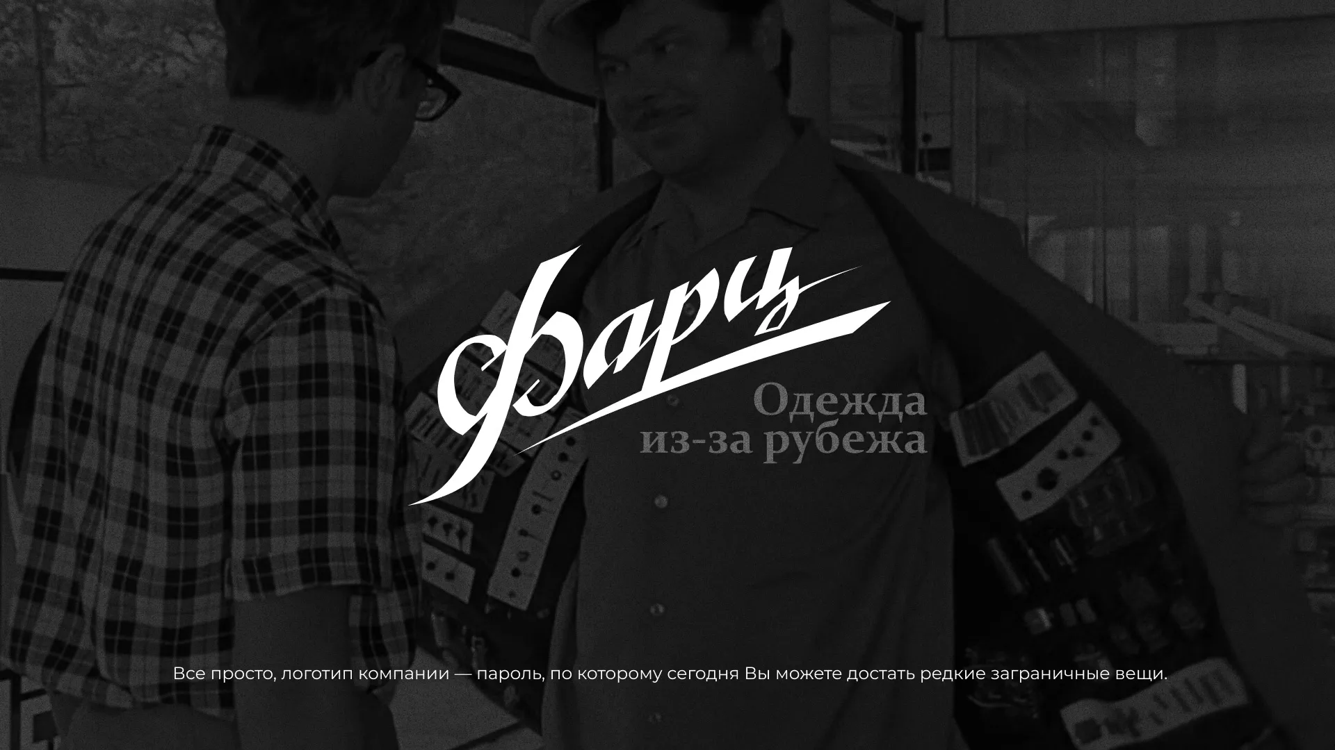 Разработка логотипа магазина «Фарц» в Пошехонье